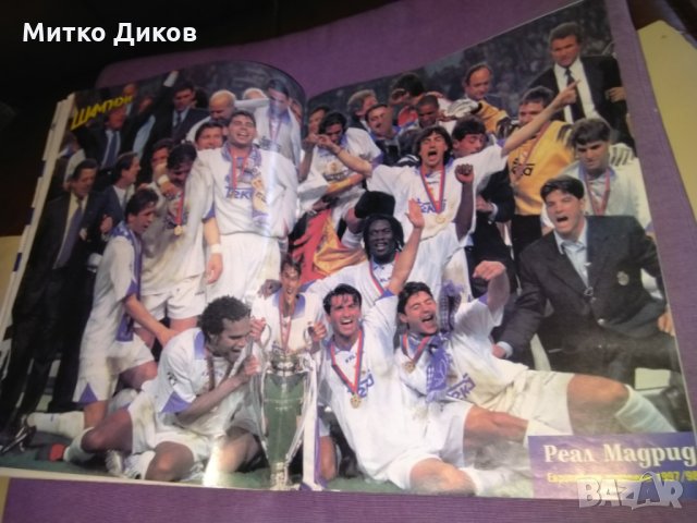 Списание Шампиони 1998г-24бр, снимка 14 - Колекции - 29992598