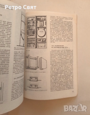 помагало "Направи си сам", снимка 4 - Специализирана литература - 54288535