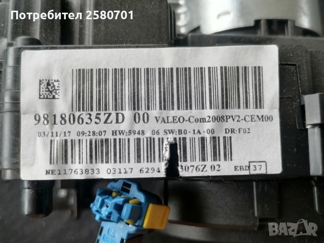 Продавам лентов кабел с лостчетата за Ситроен С4 Пикасо 2018г , снимка 6 - Аксесоари и консумативи - 51719515
