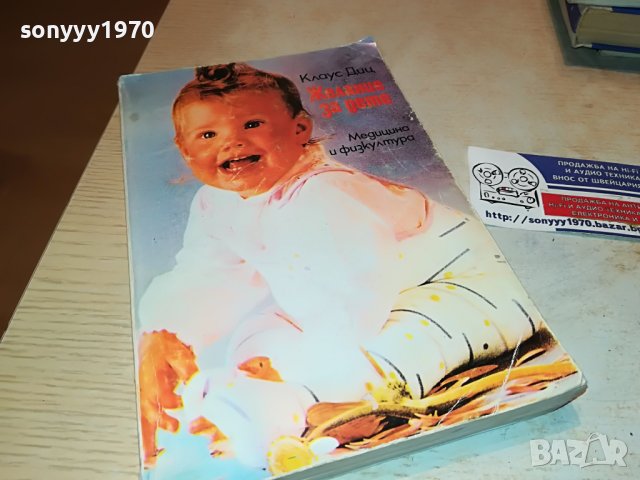 ЖЕЛАНИЕ ЗА ДЕТЕ КНИГА 1802231943