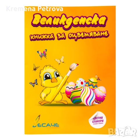 Детски книжки - приказки, стикери, задачи и други, снимка 9 - Детски книжки - 45509990