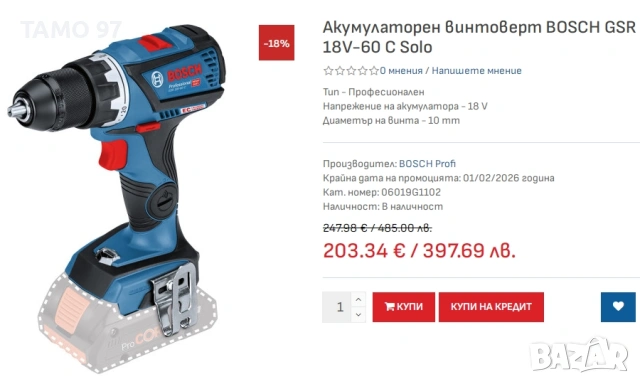 Bosch GSR 18V-60 C - Безчетков винтоверт 18V, снимка 10 - Винтоверти - 53233610