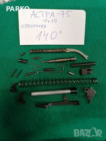 Части за оръжие , снимка 3 - Оборудване и аксесоари за оръжия - 48380733