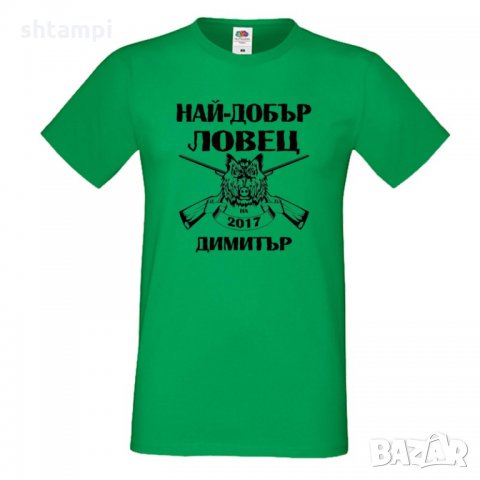 Мъжка тениска с къс ръкав Димитровден "Най-добър ловец 2021 Димитър", снимка 3 - Тениски - 34457927
