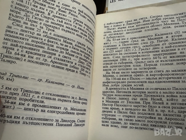 Гърция -пътеводител, снимка 8 - Енциклопедии, справочници - 51839834