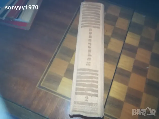 ГЕОРГИ КАРАСЛАВОВ ХУМОР И САТИРА ТОМ 2 0310241105, снимка 5 - Други - 47445815