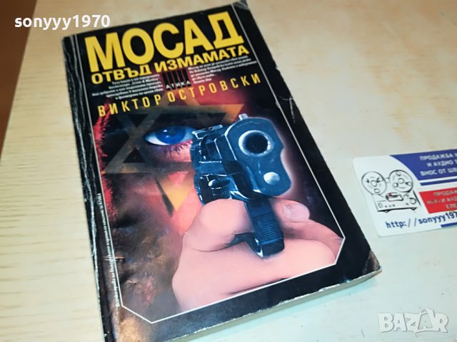 МОСАД-КНИГА 0403231950