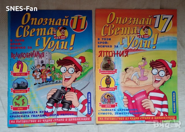 Опознай света с Уоли, снимка 3 - Списания и комикси - 53032246