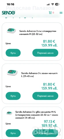 Апарат за кръвно Sendo Advance 3, снимка 2 - Друга електроника - 53948416