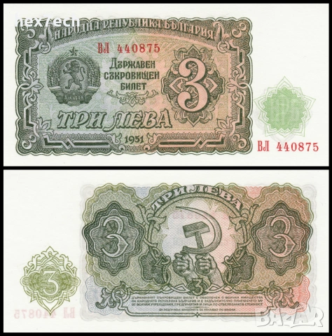 ❤️ ⭐ България 1951 3 лева UNC нова ⭐ ❤️