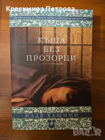 Продавам много книги, снимка 12 - Художествена литература - 48037661