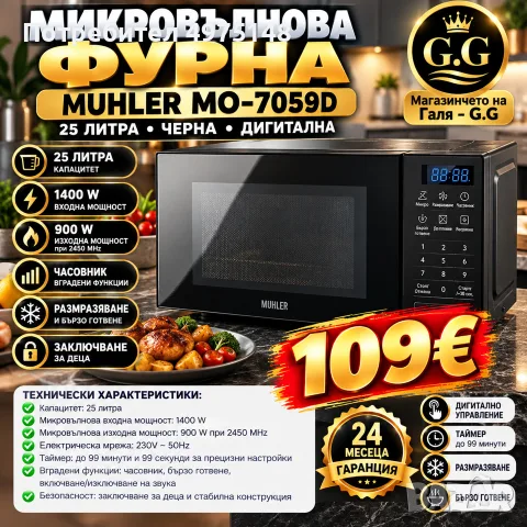 микровълнова фурна 