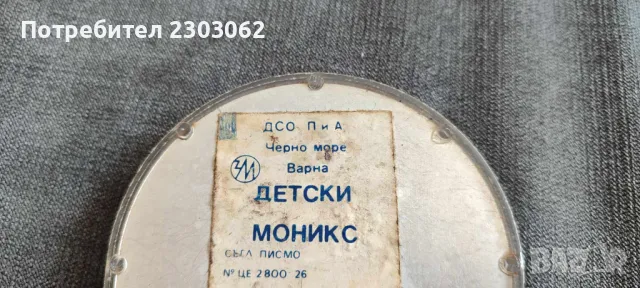 Детски моникс играчка от соца, снимка 2 - Други - 50041374