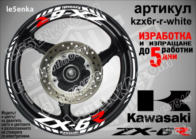 Kawasaki ZX-6R кантове и надписи за джанти, снимка 9 - Аксесоари и консумативи - 40075129