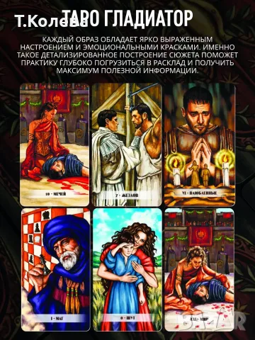 Авторско Таро Гладиатор, снимка 3 - Таро карти - 55945044