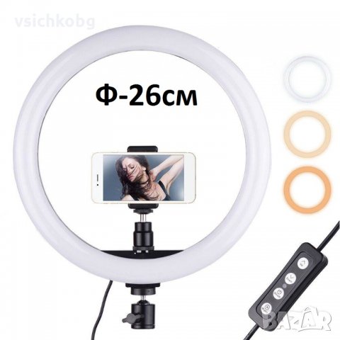 Селфи ринг лампа за заснемане на видео или фото със стойка за телефон и за самата лампа  Ф-25см