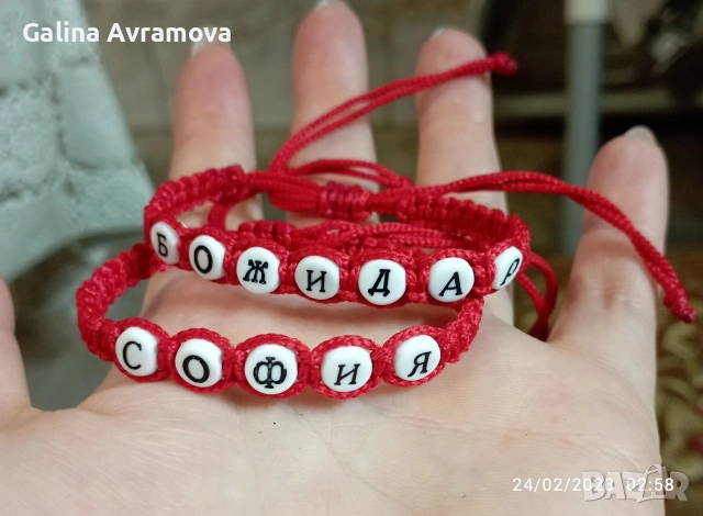 мартенички с имена, снимка 2 - Гривни - 53133657