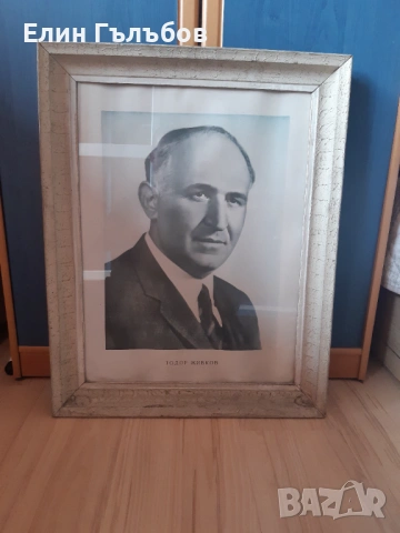Портрет на Тодор Живков в дървена рамка, ретро