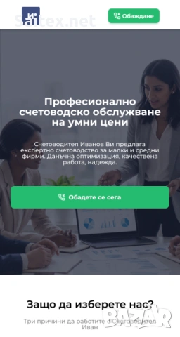 Професионален уебсайт за Вашия бизнес – Готов за минути, тествайте БЕЗПЛАТНО! Най-евтина поддръжка., снимка 11 - Изработка и миграция на сайт - 54056218