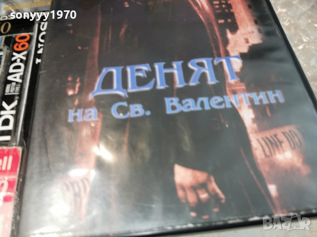ДЕНЯТ НА СВ.ВАЛЕНТИН ДВД 2104261830L1, снимка 7 - DVD филми - 54269882