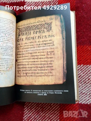 Българската литература и книжнина през XIII век, снимка 3 - Специализирана литература - 56020633