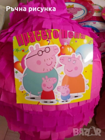 Пинята 10лв ,всякакви теми ,изпращам веднага!, снимка 3 - Декорация за дома - 52845647