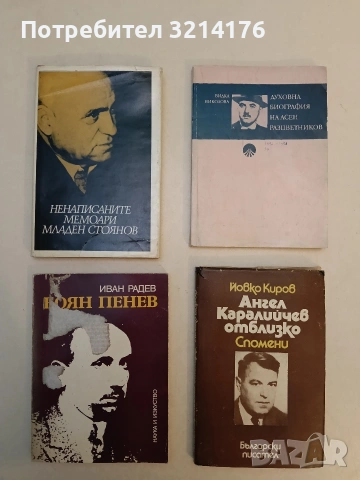 Духовна биография на Асен Разцветников - Видка Николова