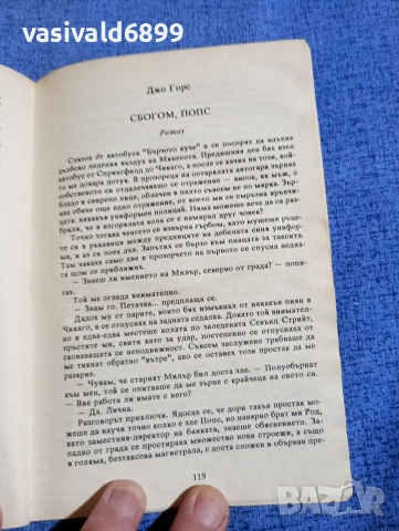 "Ченге номер 1", снимка 9 - Художествена литература - 54263442