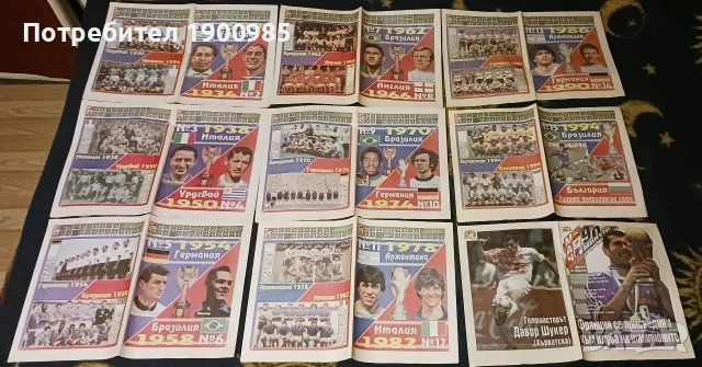 Меридиан Мач Историята на Мондиалите Световни Шампиони