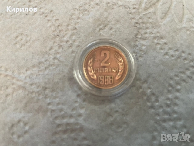2 стотинки, 1988г.