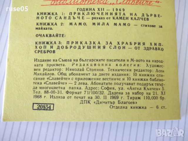 Книга "Мамо , мила мамо - Колектив" - 16 стр., снимка 6 - Детски книжки - 47645805