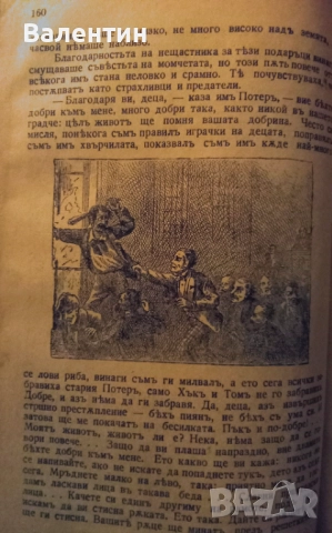 Старо издание на Приключенията на Том Сойер на Марк Твен, снимка 7 - Художествена литература - 52338262