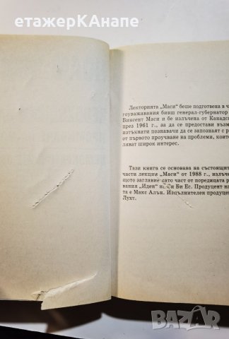 Необходими илюзии  	Автор: Ноам Чомски, снимка 7 - Специализирана литература - 39923907