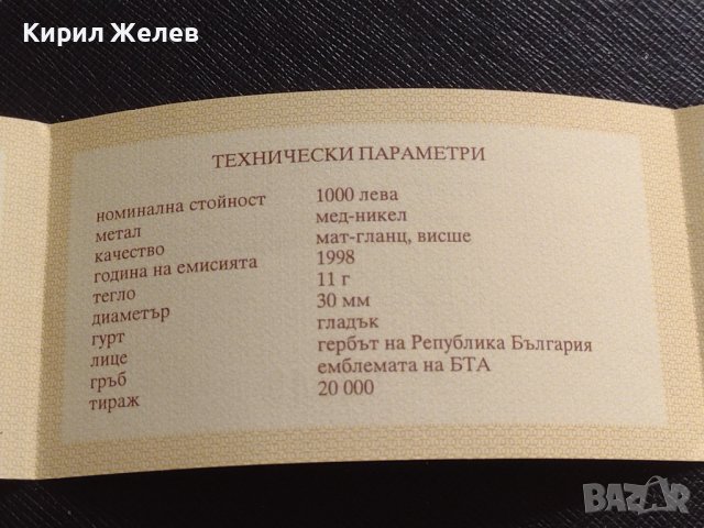 Сертификат за автентичност БНБ 1000 лева 1998г. за КОЛЕКЦИЯ 40930, снимка 3 - Нумизматика и бонистика - 42832660