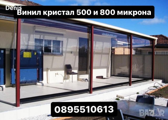 Винил кристал за ветроупорни завеси - дебел 500 и 800 микрона 