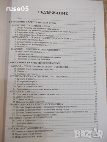 Книга "Християнска етика - Д.Киров / Д.Свиленов" - 248 стр., снимка 2 - Учебници, учебни тетрадки - 30283393