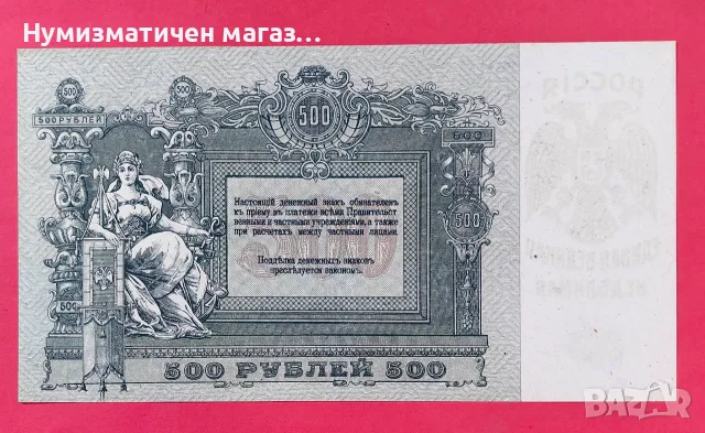 две банкноти 500 рубли 1918 г. С поредни номера UNC, снимка 2 - Нумизматика и бонистика - 56130312