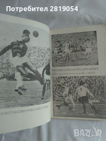Книжка за осмо световното първенство по футбол в Англия 1966 година със снимки , коментари , снимка 11 - Футбол - 37706667
