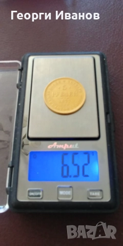 Продавам златна монета 5 рубли, снимка 4 - Нумизматика и бонистика - 51434460