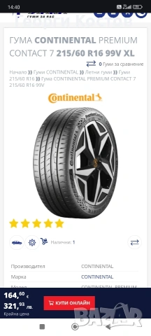 Продават се гумите , снимка 9 - Гуми и джанти - 53290724