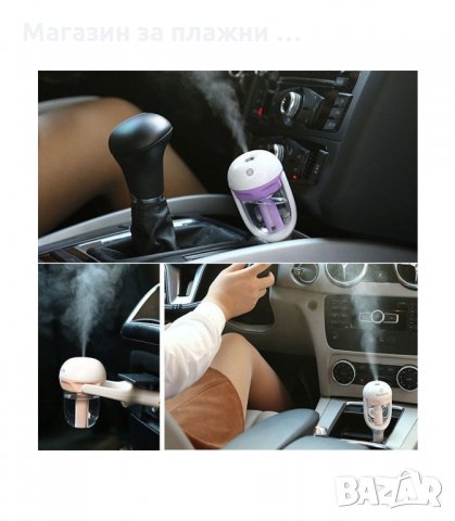ДИФУЗЕР ЗА ЕТЕРИЧНИ МАСЛА ЗА АВТОМОБИЛ, ОВЛАЖНИТЕЛ И АРОМАТИЗОАТОР - код 2021, снимка 5 - Аксесоари и консумативи - 34229805