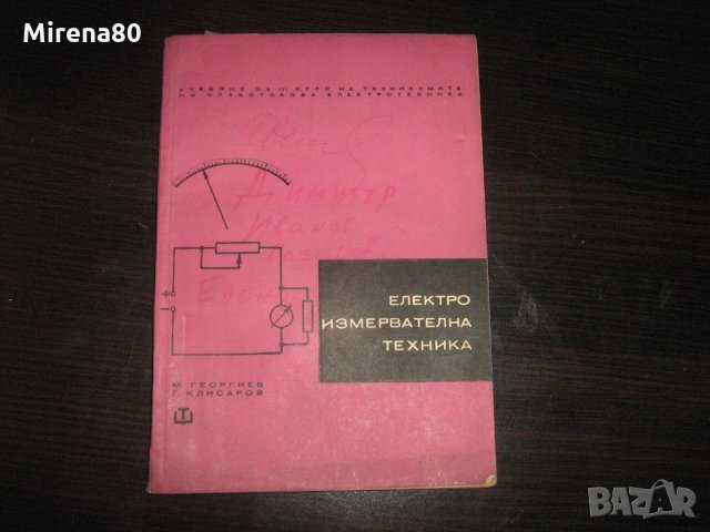 Техничека литература по електротехника, снимка 3 - Специализирана литература - 30944579