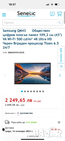 SAMSUNG QM43N Търговски дисплей, снимка 8 - Телевизори - 47525970
