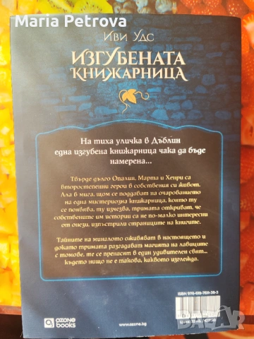 Книга, снимка 2 - Художествена литература - 53020375