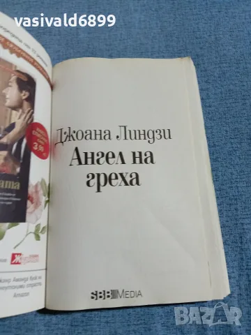 Джоана Линдзи - Ангел на греха , снимка 4 - Художествена литература - 56523154