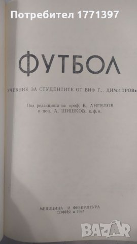 Учебник по футбол, снимка 2 - Футбол - 35037749
