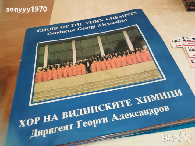 *ХОР НА ВИДИНСКИТЕ ХИМИЦИ 1610242107, снимка 5 - Грамофонни плочи - 47610550