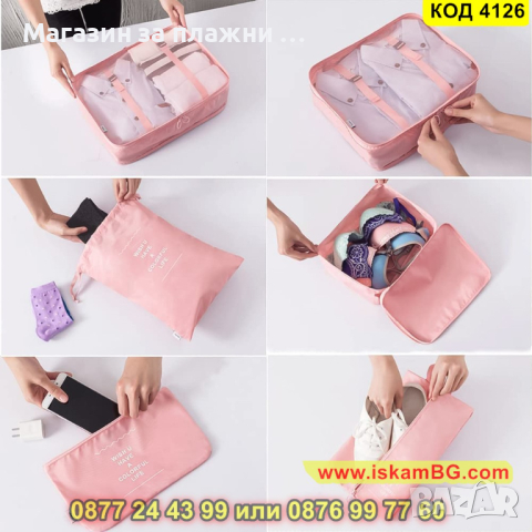 Туристически комплект от 10 части органайзери за куфар за пътуване - КОД 4126, снимка 4 - Куфари - 44698122