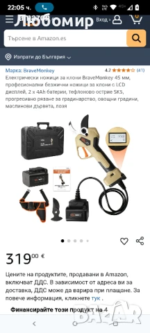 Електрически ножици за клони BraveMonkey 45 мм, професионални безжични ножици за с LCD
Мострена 
, снимка 2 - Градински инструменти - 50853921