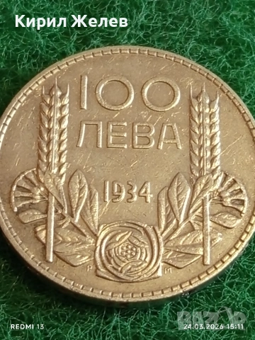 Сребърна монета 100 лева 1934г. Царство България Цар Борис трети за КОЛЕКЦИЯ 54363, снимка 4 - Нумизматика и бонистика - 53961194